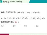 浙教版數(shù)學(xué)2024七年級(jí)上冊(cè) 5.1 認(rèn)識(shí)方程 PPT課件