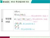 浙教版數(shù)學(xué)2024七年級上冊 5.2 等式的基本性質(zhì) PPT課件