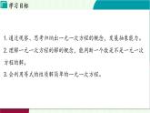 浙教版數(shù)學2024七年級上冊 5.3 一元一次方程和它的解 PPT課件