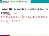 浙教版數(shù)學2024七年級上冊 5.3 一元一次方程和它的解 PPT課件