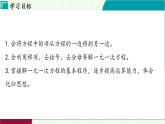浙教版數(shù)學2024七年級上冊 5.4 一元一次方程的解法 PPT課件