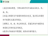 浙教版數(shù)學(xué)2024七年級(jí)上冊(cè) 6.1 幾何圖形 PPT課件