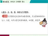 浙教版數(shù)學(xué)2024七年級(jí)上冊(cè) 6.1 幾何圖形 PPT課件