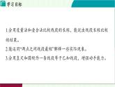 浙教版數(shù)學(xué)2024七年級上冊 6.3 線段的長短比較 PPT課件