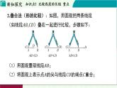 浙教版數(shù)學(xué)2024七年級上冊 6.3 線段的長短比較 PPT課件