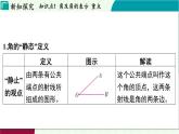 浙教版數(shù)學(xué)2024七年級(jí)上冊(cè) 6.5 角與角的度量 PPT課件