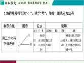浙教版數(shù)學(xué)2024七年級(jí)上冊(cè) 6.5 角與角的度量 PPT課件