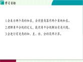 浙教版數(shù)學(xué)2024七年級(jí)上冊(cè) 6.7 角的和差 PPT課件