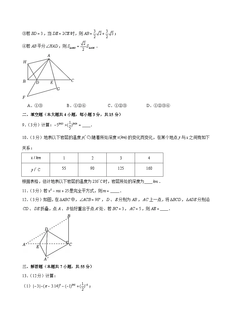2023-2024学年广东省深圳大学附中七年级（下）期末数学试卷第3页