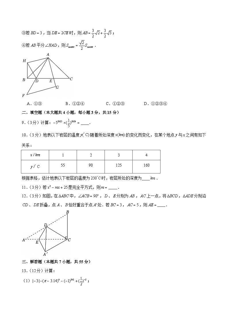 2023-2024学年广东省深圳大学附中七年级（下）期末数学试卷第3页