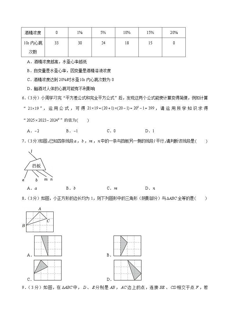 2023-2024学年广东省深圳市宝安区七年级（下）期末数学试卷第2页