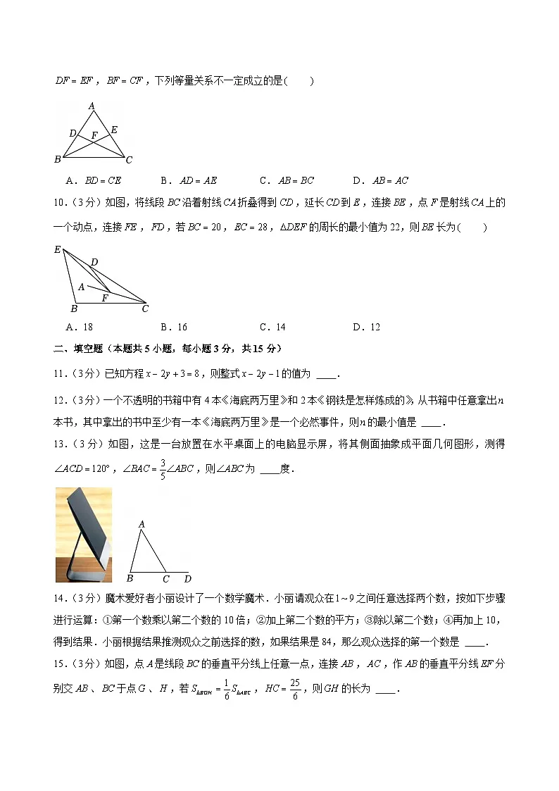 2023-2024学年广东省深圳市宝安区七年级（下）期末数学试卷第3页