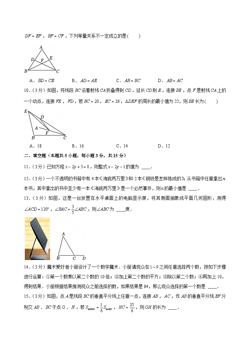 2023-2024学年广东省深圳市宝安区七年级（下）期末数学试卷第3页