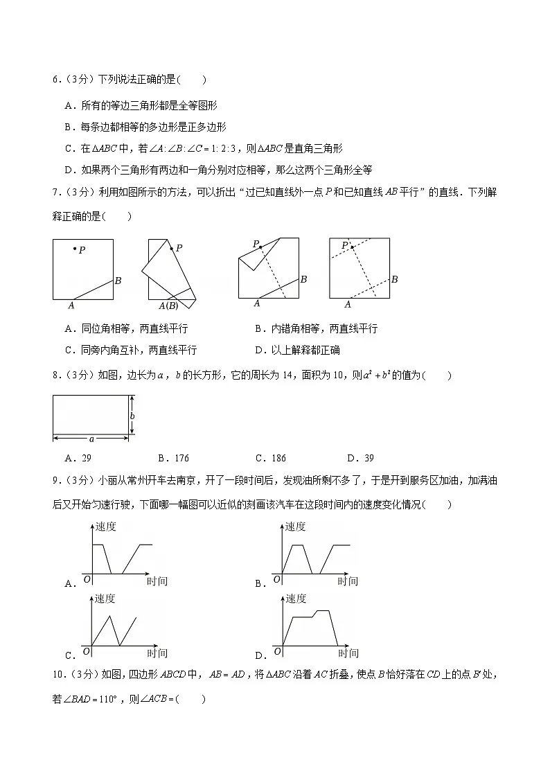 2023-2024学年广东省深圳市盐田区七年级（下）期末数学试卷第2页