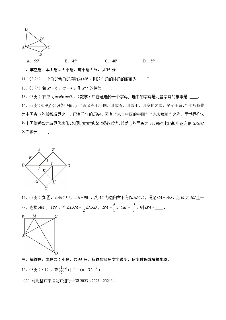 2023-2024学年广东省深圳市盐田区七年级（下）期末数学试卷第3页