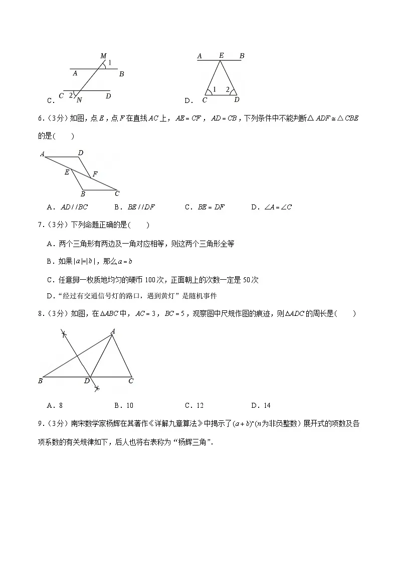 2023-2024学年广东省深圳市龙岗区七年级（下）期末数学试卷第2页