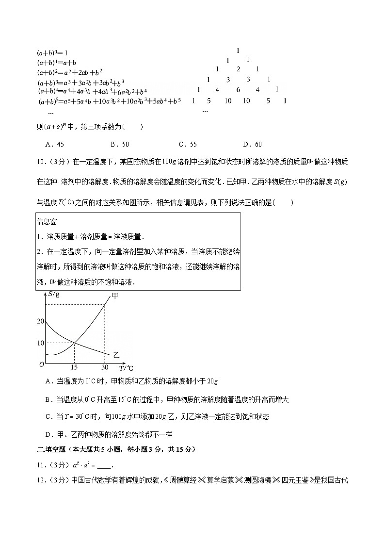 2023-2024学年广东省深圳市龙岗区七年级（下）期末数学试卷第3页