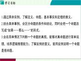 浙教版數(shù)學2024八年級上冊 1.2 定義與命題 PPT課件