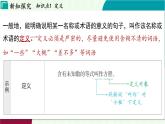 浙教版數(shù)學2024八年級上冊 1.2 定義與命題 PPT課件