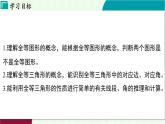 浙教版數(shù)學2024八年級上冊 1.4 全等三角形 PPT課件