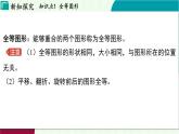 浙教版數(shù)學2024八年級上冊 1.4 全等三角形 PPT課件
