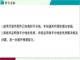 浙教版數(shù)學2024八年級上冊 1.7 角平分線的性質(zhì) PPT課件