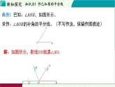 浙教版數(shù)學2024八年級上冊 1.7 角平分線的性質(zhì) PPT課件