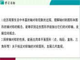 浙教版數(shù)學2024八年級上冊 2.1 圖形的軸對稱 PPT課件