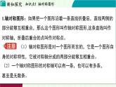 浙教版數(shù)學2024八年級上冊 2.1 圖形的軸對稱 PPT課件