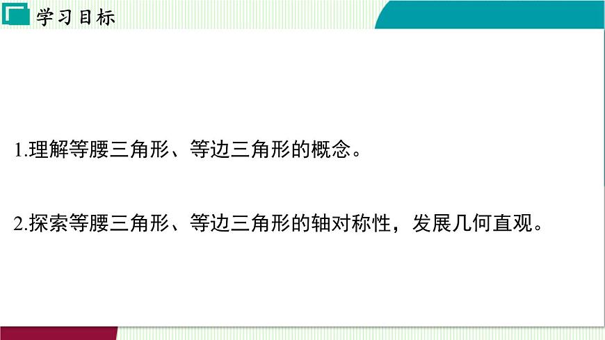 浙教版数学2024八年级上册 2.2 等腰三角形 PPT课件第3页