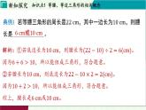 浙教版數(shù)學2024八年級上冊 2.2 等腰三角形 PPT課件
