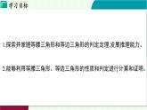 浙教版數(shù)學2024八年級上冊 2.4 等腰三角形的判定定理 PPT課件