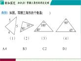 浙教版數(shù)學2024八年級上冊 2.4 等腰三角形的判定定理 PPT課件