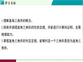 浙教版數(shù)學2024八年級上冊 2.6 直角三角形 PPT課件