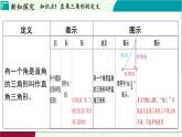 浙教版數(shù)學2024八年級上冊 2.6 直角三角形 PPT課件