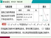 浙教版數(shù)學2024八年級上冊 2.7 探索勾股定理 PPT課件