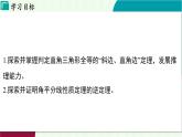 浙教版數(shù)學(xué)2024八年級上冊 2.8 直角三角形全等的判定 PPT課件
