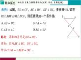 浙教版數(shù)學(xué)2024八年級上冊 2.8 直角三角形全等的判定 PPT課件