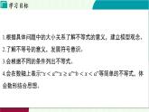 浙教版數(shù)學2024八年級上冊 3.1 認識不等式 PPT課件