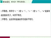 浙教版數(shù)學2024八年級上冊 3.1 認識不等式 PPT課件