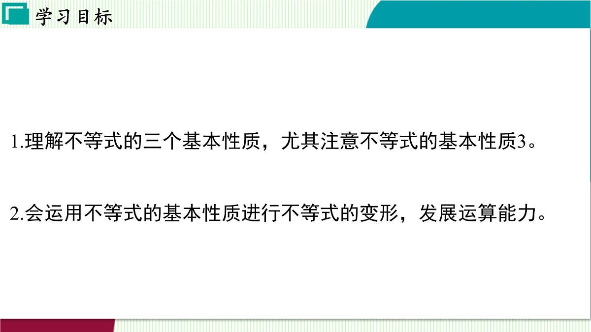 浙教版数学2024八年级上册 3.2 不等式的基本性质 PPT课件第3页