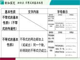 浙教版數(shù)學2024八年級上冊 3.2 不等式的基本性質(zhì) PPT課件