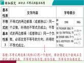 浙教版數(shù)學2024八年級上冊 3.2 不等式的基本性質(zhì) PPT課件