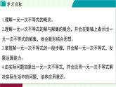 浙教版數(shù)學(xué)2024八年級(jí)上冊(cè) 3.3 一元一次不等式及其解法 PPT課件