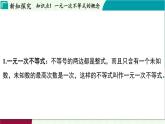 浙教版數(shù)學(xué)2024八年級(jí)上冊(cè) 3.3 一元一次不等式及其解法 PPT課件