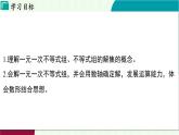 浙教版數(shù)學2024八年級上冊 3.4 一元一次不等式組 PPT課件