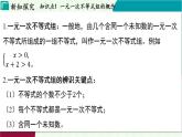 浙教版數(shù)學2024八年級上冊 3.4 一元一次不等式組 PPT課件