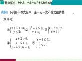 浙教版數(shù)學2024八年級上冊 3.4 一元一次不等式組 PPT課件