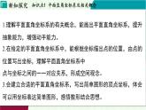 浙教版數(shù)學2024八年級上冊 4.1 平面直角坐標系 PPT課件