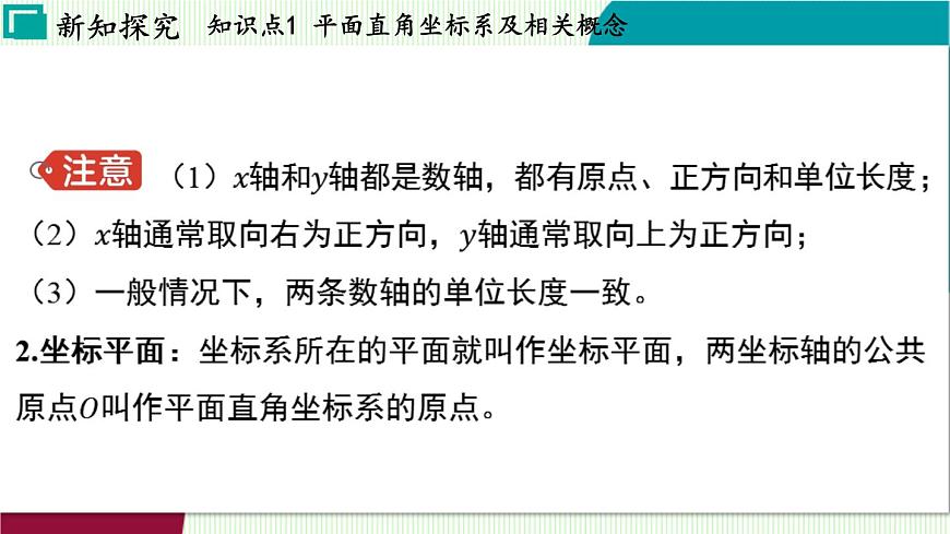 浙教版数学2024八年级上册 4.1 平面直角坐标系 PPT课件第5页